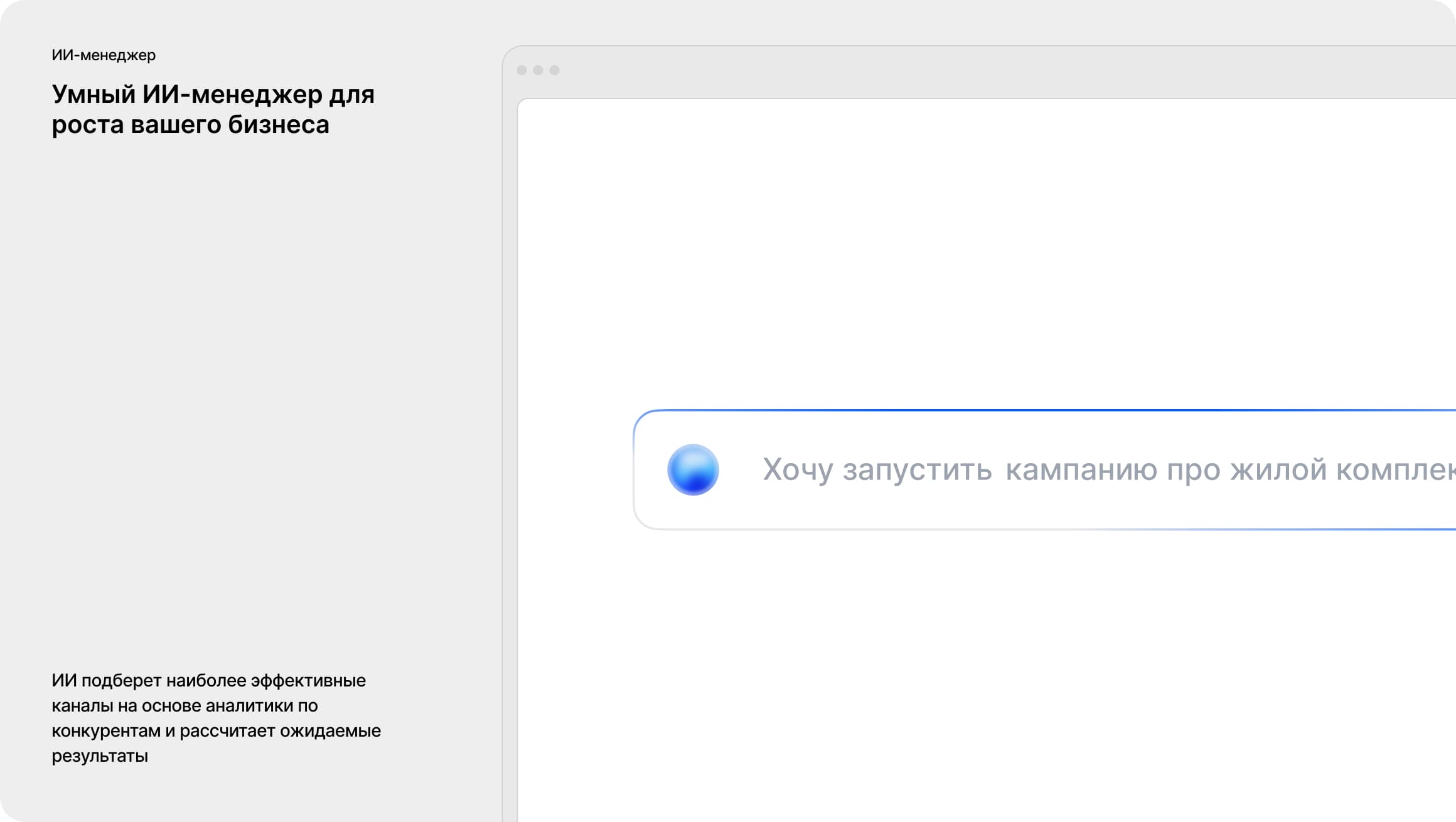 ИИ менеджер