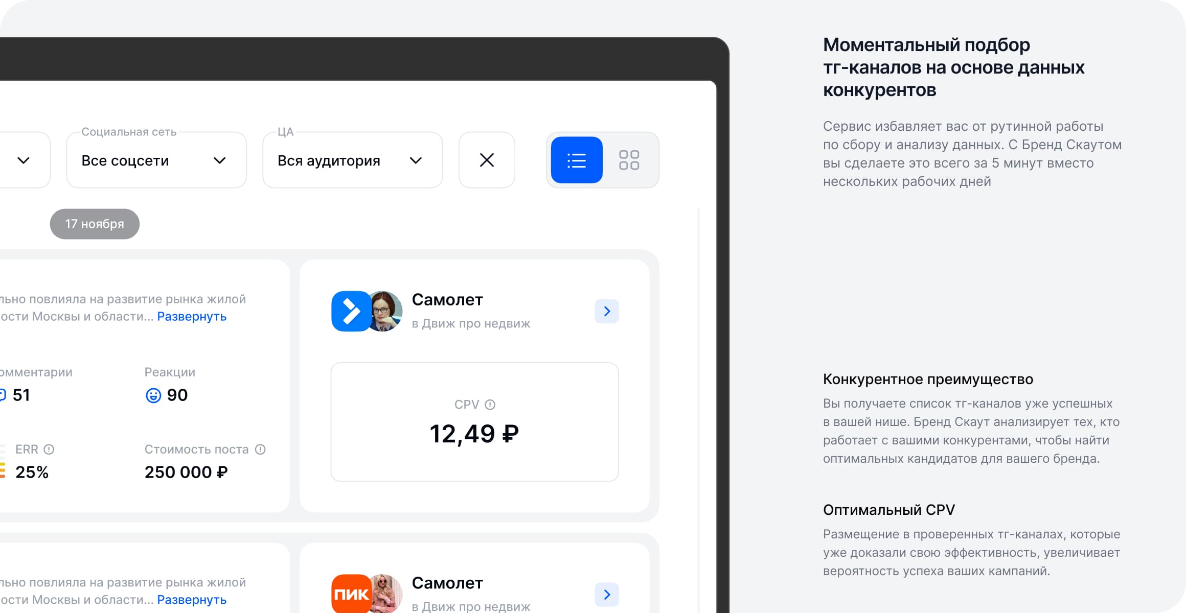 Подбор каналов